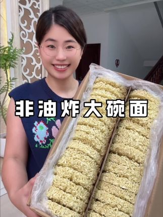 这一款非油炸的大碗面煮起来是真的很香,用来炒面煮汤面小孩子都很爱吃,非油炸的,吃着更健康#大碗面 #非油炸