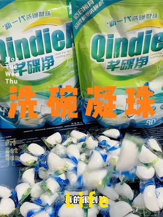 #洗碗凝珠 #洗碗凝珠推荐#厨房好物#居家好物#好物分享