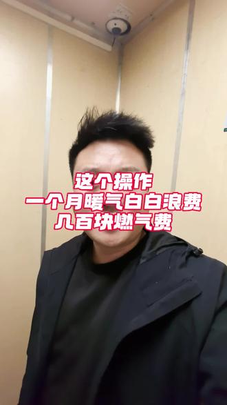 关暖气一定要把壁挂炉切换到夏季模式,只保留生活热水,关闭面板的话,锅炉会频繁启停,一个月浪费几百块钱燃气费。#壁挂炉 #暖气#地暖#德阳装修#德阳装暖气