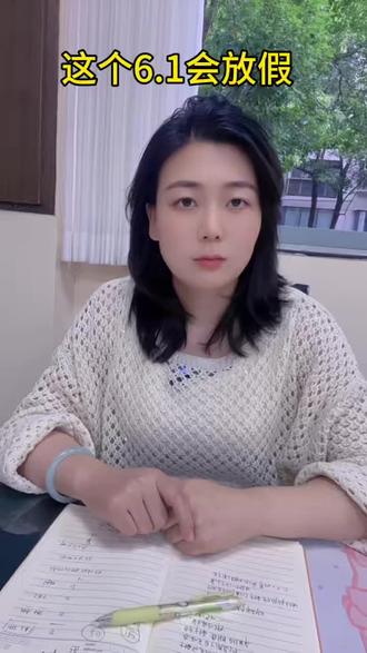 这个6.1要放假,你们想好怎么过了吗?#儿童节 #十堰教育 #小学生#6.1放假去哪儿#初中生