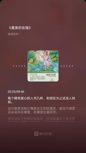 今日份精神食粮 【燕语有声1】《安徒生童话》#喜马拉雅