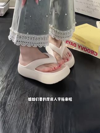 哇塞!它家的厚底人字拖真的要爱上了,脚感真的太舒服啦!#软底软面穿上超舒服 夏季凉拖#透气舒适不臭脚 #好穿不累脚 #人字拖