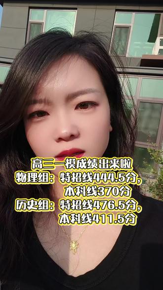 河北保定高三一模分数线出来了,你在线上吗?!评论区留下你的分数#高三一模 #升学规划 #蠡县教育