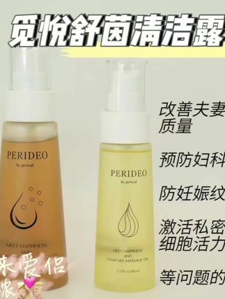 #PERIDEO#幸福油套装护理#分享#幸福久久