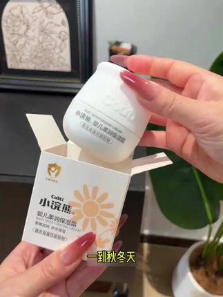 立秋了!孩子的面霜也该换成这种滋润保湿型的了,小浣熊家的这款面霜就很不错,滋润保湿不油腻,乳霜的质地特别好吸收,快给你家宝宝也安排上吧#宝宝面霜 #宝宝面霜推荐 #滋润保湿 #秋冬必备