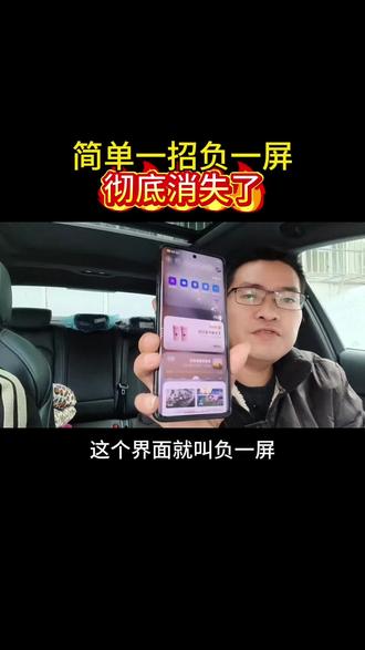 关闭负一屏,你就这样操作#负一屏 #手机使用技巧 #视频教程#oppo