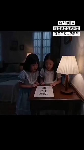 画质糊谅理解#来时路 #暗恋 #友谊式明恋