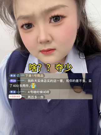 哈哈哈哈哈零头都不到可以买一身衣服了#大码穿搭 #显瘦搭配 #韩系穿搭