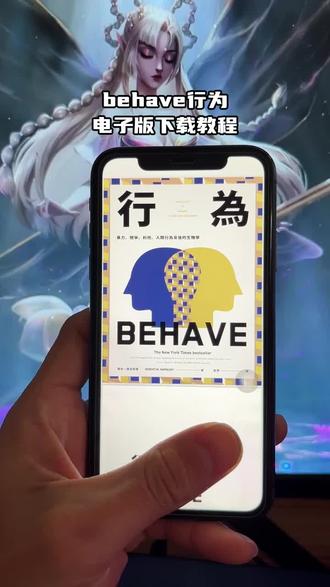 behave行为电子版下载教程#旧书 #老书 #绝版书籍 #behave