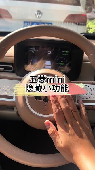 五菱mini隐藏小功能,你学会了吗?#五菱神车 #五菱mini #用车技巧