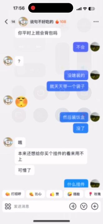 嗯,感谢老铁送来的红红火火@说句不好吃的 #聊天对话 #抽象礼物