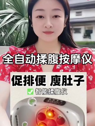 #疏通经#减掉大肚腩#自动热敷揉腹按摩仪#揉腹按摩仪 #按摩仪 全自动热敷揉腹按摩仪