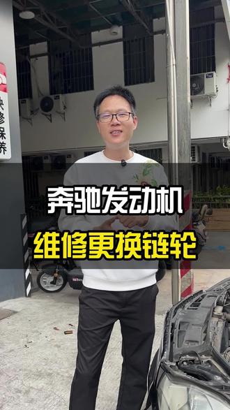 维修更换链轮 维修更换链轮#维修#奔驰#汽修#发动机