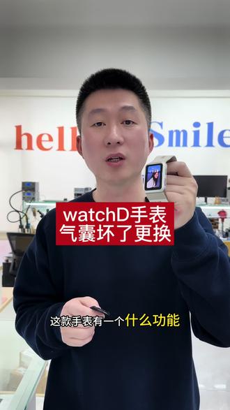 #华为手表测不了血压了怎么回事 #华为watchD气囊不充气怎么回事 #华为watchD更换气囊 #沈阳手表维修