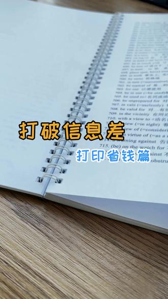 复习资料这样印,一学期省出奶茶钱 #复习资料 #网上打印 #打印攻略 #大学生 #省钱
