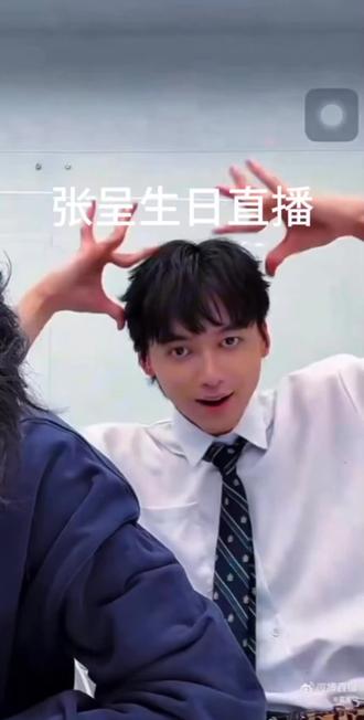 张呈生日快乐!!!(虽然发晚了)
#张呈生日快乐#张呈0131生日快乐 #帅哥@张呈Zhc 快来快来
