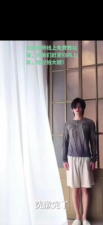 云旗老师线上免费教站墙,兄弟们赶紧扫码上车,错过拍大腿!#云熠#云旗 #郝熠然