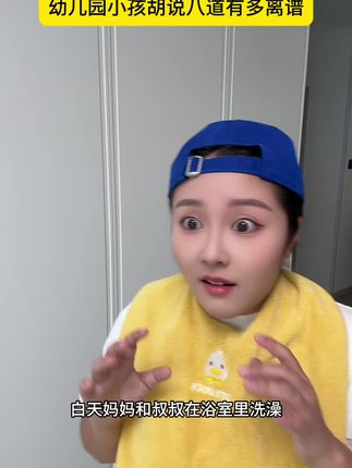 他才六岁啊,他能说慌吗?😳#小孩不会说谎但会胡说八道 #内容过于真实#小时候的迷惑行为