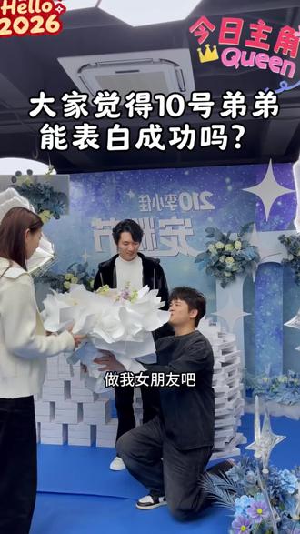 大家觉得尚鳞能表白成功吗?#表白 #仪式感不能少 #八卦 #唠嗑@马仔哥(河马先生) @小清(记录美好生活) @李小佳(2月10日宠粉节回馈)