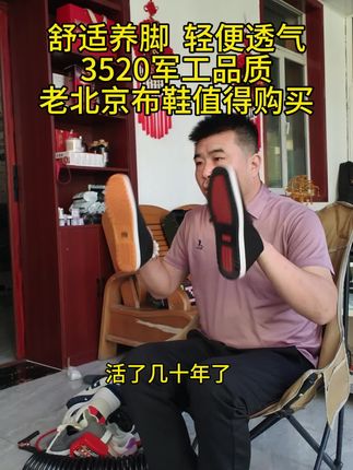 舒适养脚,轻便透气。3520军工品质老北京布鞋值得购买#老北京布鞋