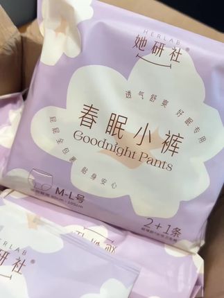 她研社春眠小裤#她研社安心裤 #她研社 #安睡裤怎么睡都不怕