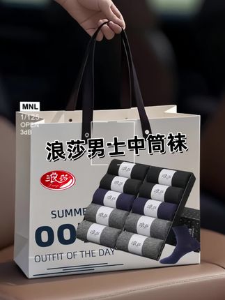 浪莎这袜子礼盒真得夸!10双装超划算,还是正品放心入~ 抗菌防臭很给力,夏天穿也不闷脚,吸汗又透气。中筒长度配皮鞋、休闲鞋都合适,商务日常穿都舒服。赶紧囤起来!#男士好物 #袜子推荐 #浪莎袜子 #男士袜子 #爆款热卖中