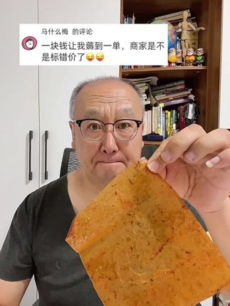 平台给部分新人发优惠券,领卷下单可能只要一块钱,不是新人没有优惠卷,日常价5块也很划算!#老式大辣片 #大辣片 #解馋 #太好吃了