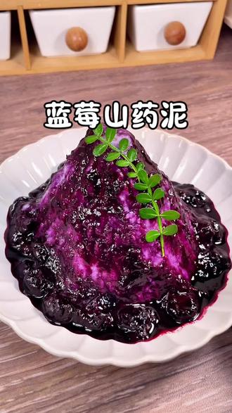 空气炸锅懒人甜品:蓝莓山药泥,大小朋友都爱吃~#蓝莓山药 #山药蓝莓泥 #甜品 #山药 #年夜饭甜品