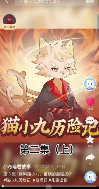 #猫小九历险记@奇喵君故事 第二集(上)