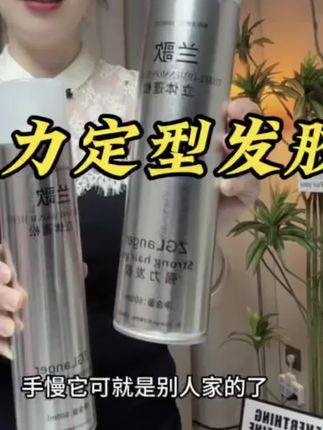 #定型喷雾#头发定型喷雾#发胶喷雾推荐 #蓬松喷雾#超便宜超划算