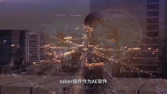 【赛博朋克】如何安装汉化Saber插件?(免费关注抱走)能量激光描边光效特效插件Saber xWin和Mac汉化版,支持AE任意版本