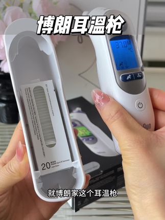 一分钱一分货,不想踩坑直接闭眼冲,真的很好用#好物推荐🔥 #博朗耳温枪 #博朗 #耳温枪