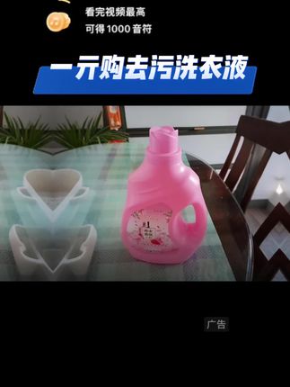 去污神器,福利!仅1亓可薅羊毛包邮到家。#去污神器 #洗衣液 #无限回购的宝藏单品