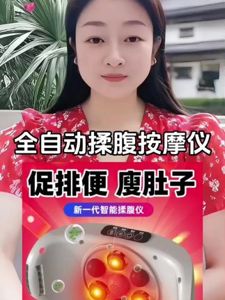 设计了太棒了没想到突突冰凉的肚子都可以用上这款 #自动热敷揉腹按摩 #疏通经络#减掉大肚腩仪 太好用了#揉腹按摩仪 #按摩养生