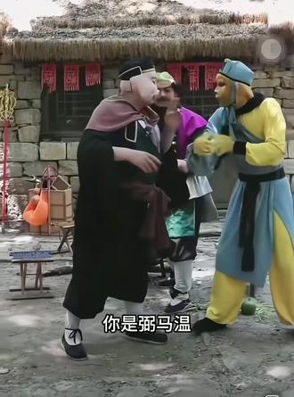 @西游群英荟 #西游群英会名场面