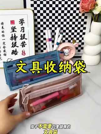 笔袋INS简约透明学习网纱双层大容量学生考试拉链文具收纳袋 #笔袋 #学习用品 #开学必备 #学生党必备 #超实用学习方法