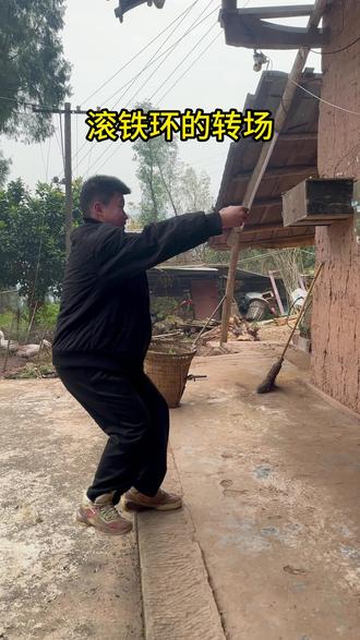 我外爷衮铁环,还衮得可以,就只是没有想通为啥又挨打。#四川人自己的转场 #乡村转场搞笑视频