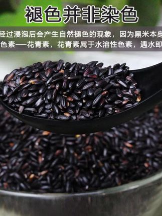 永祥龙当季新米黑龙江黑米东北农家种植黑糙米五古杂粮大米煮粥米#五谷杂粮 #黑米 #营养丰富 #健康饮食 #软糯香甜