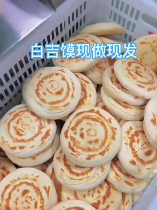 #白吉馍 #西安美食 #馍馍 #抖音美食推荐官 #太好吃了