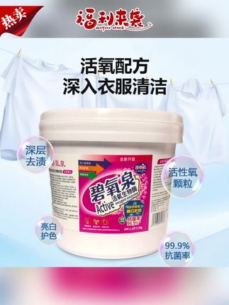 爆炸盐推荐#爆炸盐 #洗衣爆炸盐 #去污爆炸盐 #家用爆炸盐 #去渍爆炸盐 【2大桶共4.4斤】碧氧泉爆炸盐洗衣污渍强力黄家用发霉洗衣神器