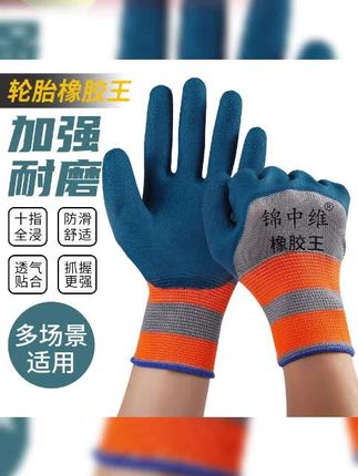 【活动款】耐磨劳保手套橡胶王防滑钢筋工地工作干活防护透气乳胶#劳保手套 #手套 #手套推荐 #橡胶手套 #乳胶手套