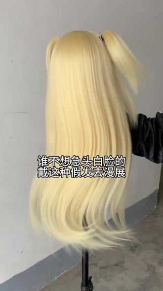 快速简单!30s教会你打薄出半透明状披发!
其实防炸的本质就是打薄!!!狠狠的打薄!!!!再搭配少量发胶,就算乱了梳两下就恢复了!
#假发防炸#毛娘#cos假发造型#cos假发教程