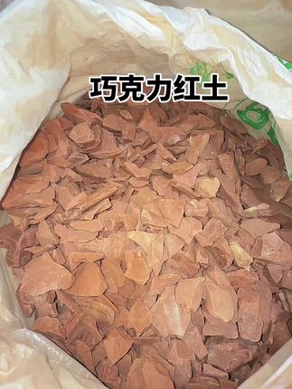 巧克力红土