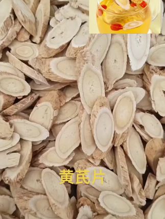甘肃黄芪大片原产地直销北芪当归党参泡水煲汤