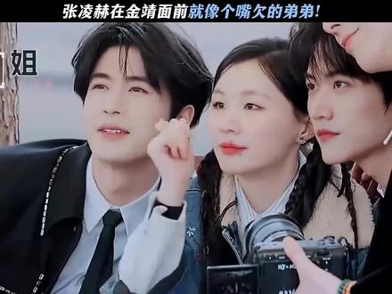 这两人真的是#金靖 #张凌赫