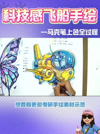 科技感飞船马克笔手绘示范🚁#马克笔手绘 #画画#画画教程 #画画过程