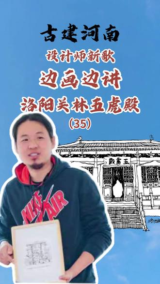 古建筑古速写|河南省洛阳市关林五虎殿#古建筑之美 #古建筑 #画画 #旅行推荐官 #洛阳旅游 @河南省文化和旅游厅 @洛阳旅游 @洛阳网 @@洛阳文旅优选