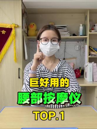 4款热门腰部按摩仪测评|终于选明白啦 #腰疼 #腰肌劳损 #腰椎 #腰部按摩仪 #AMD腰部按摩仪