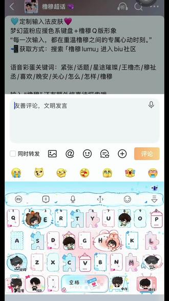 果果们速速用上 打脸之前只用原生简约键盘的我本人,真的可爱爆了!
指路@橹穆_爱意扩散源
#橹穆 #橹穆定制键盘 #讯飞输入法#王橹杰穆祉丞