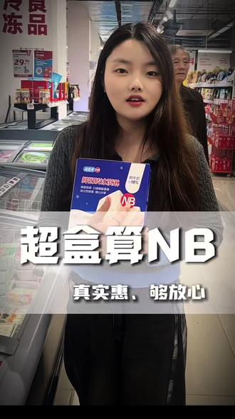 怪不得这么多人,原来超盒算又上新团购了,现在买冰淇淋一件也是批发价#超盒算NB新品#超盒算NB#NB好物尝鲜 #冰淇淋